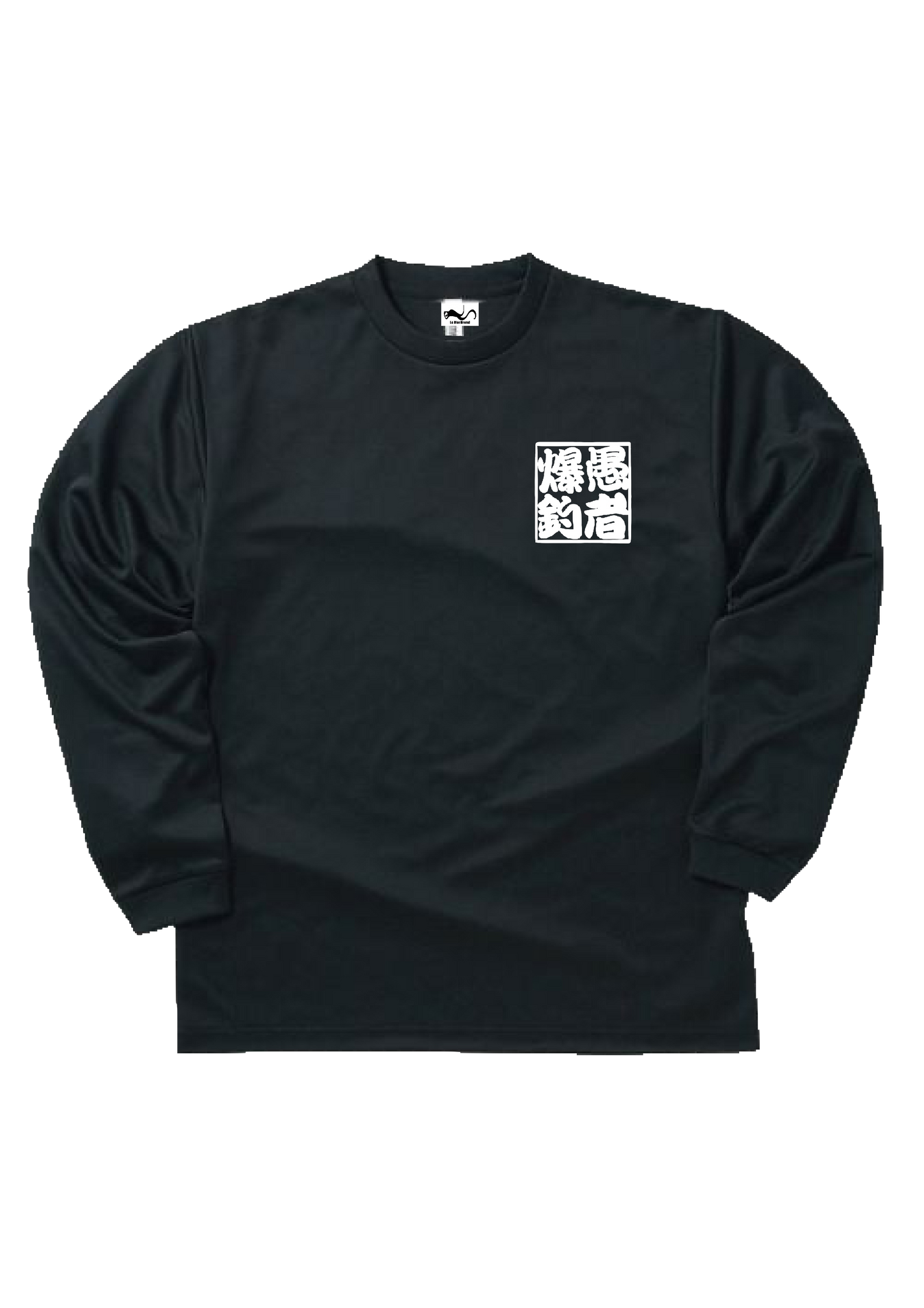 愚者爆釣 ロゴ入り 長袖ドライTシャツ