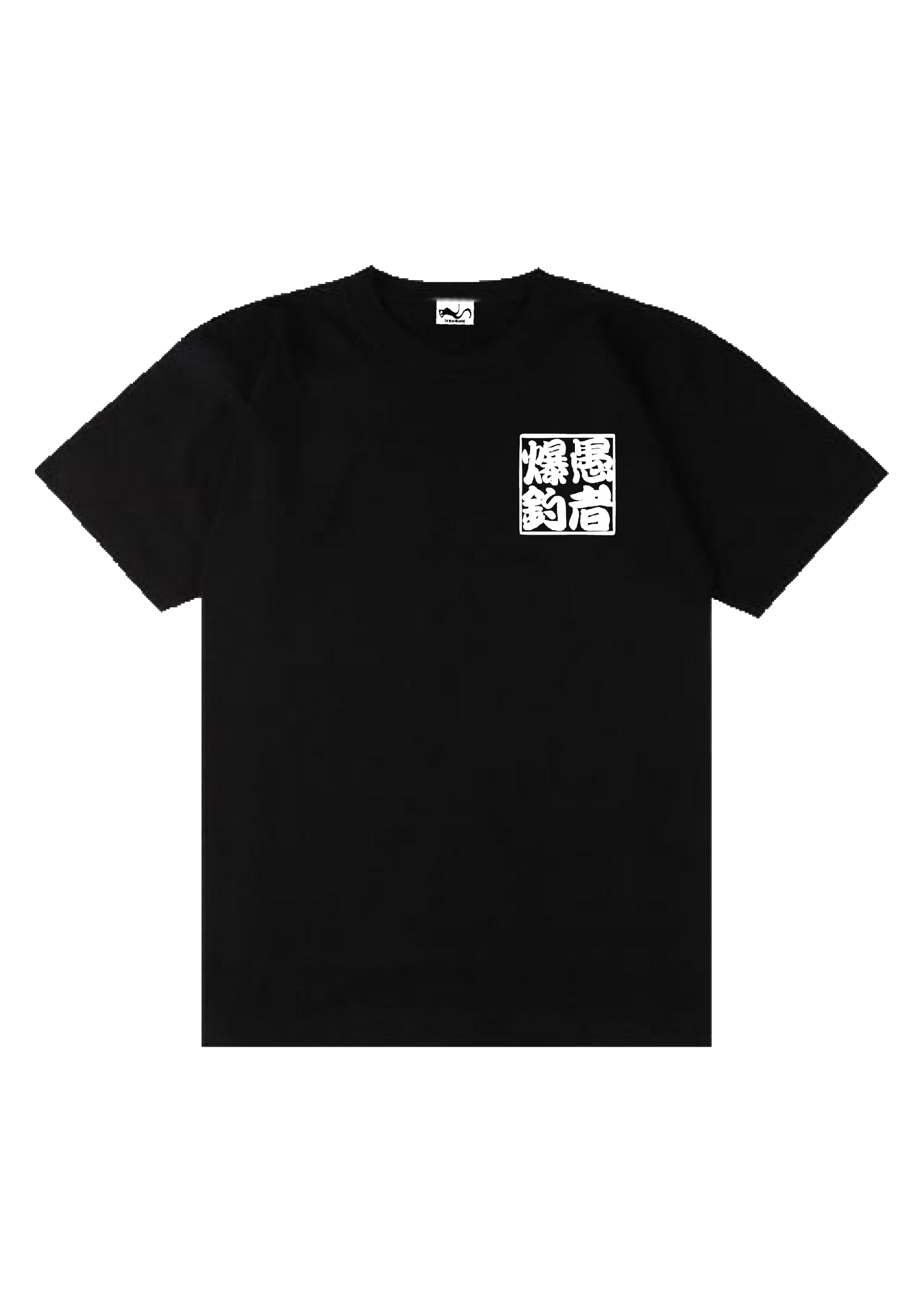 愚者爆釣 ロゴ入り ド定番Tシャツ