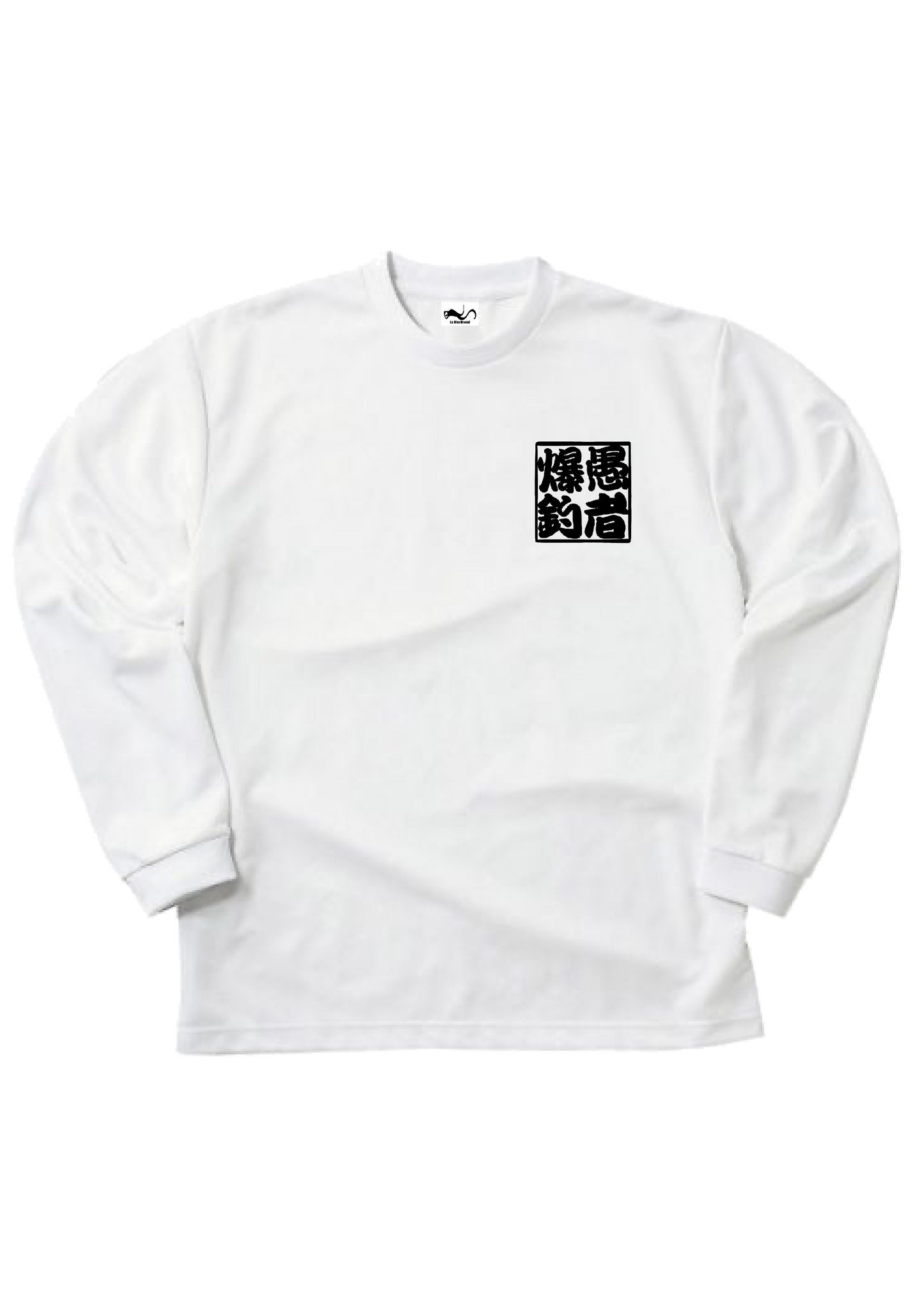 愚者爆釣 ロゴ入り 長袖ドライTシャツ