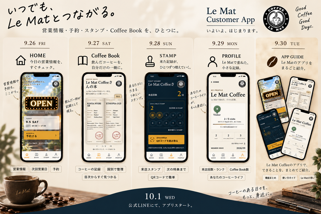 るま珈琲のアプリ、できました｜営業日も、コーヒーの記憶もひとつに